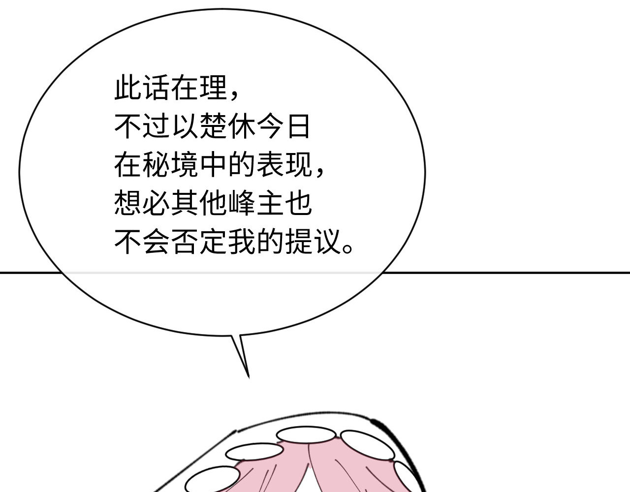 第20话 我有个大胆的想法 第 199 页
