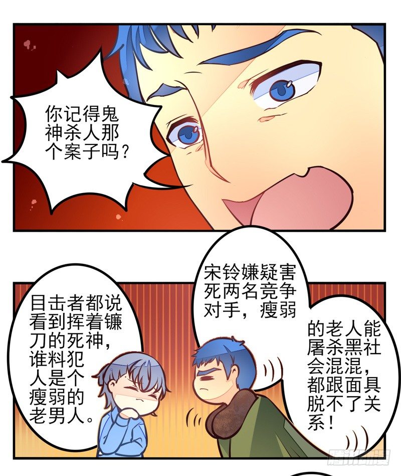 第35话：信鸽面具01 第 4 页