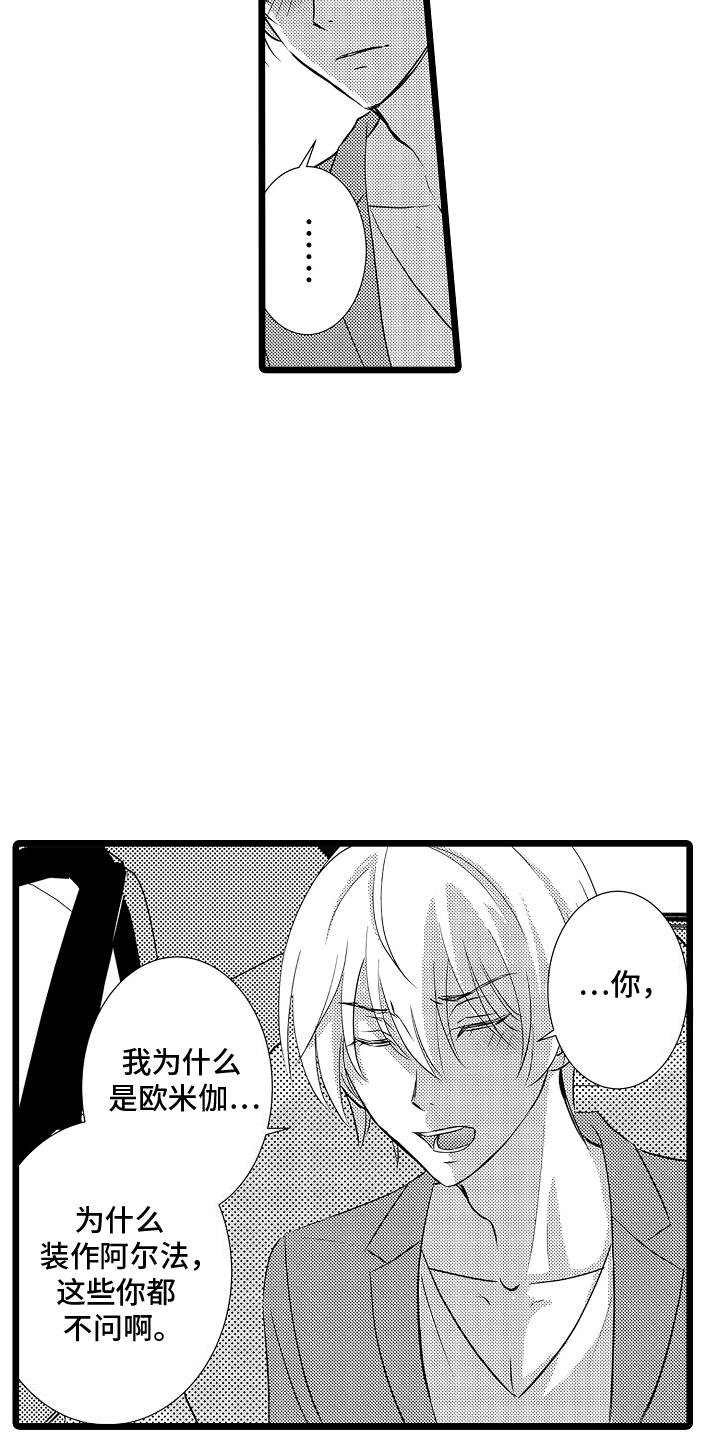 第7话 沦陷 第 18 页