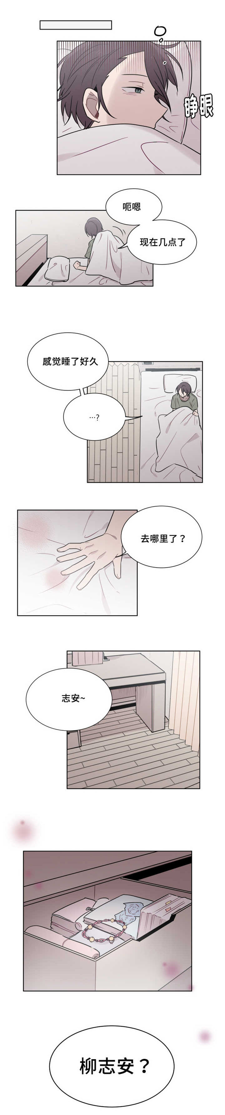 第24话 第24话 第 5 页