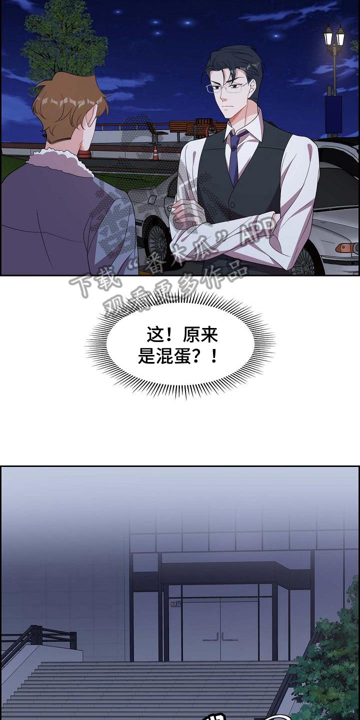 第24话 示爱 第 12 页