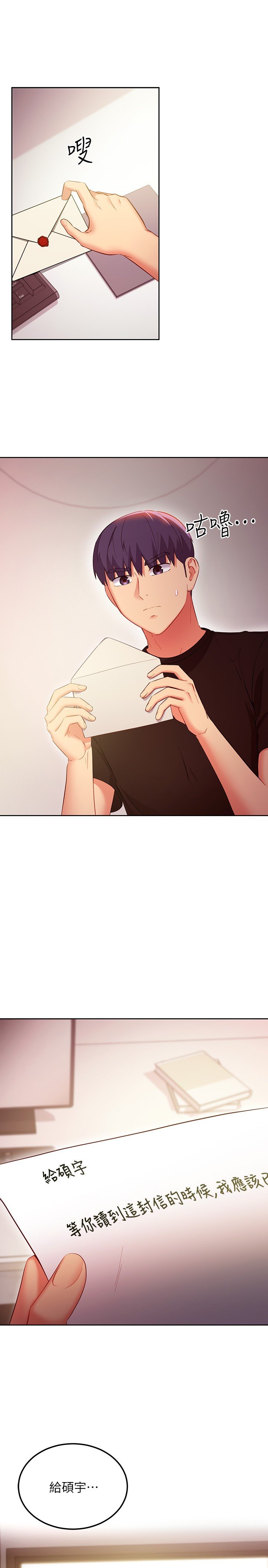 第119话 - 不管哪个身分我都不够格 第 3 页