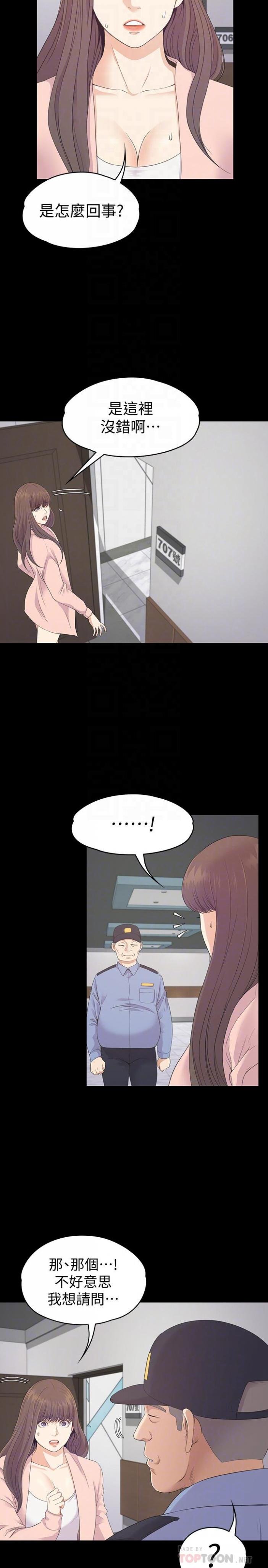 第78话-洪会长的陷阱 第 8 页