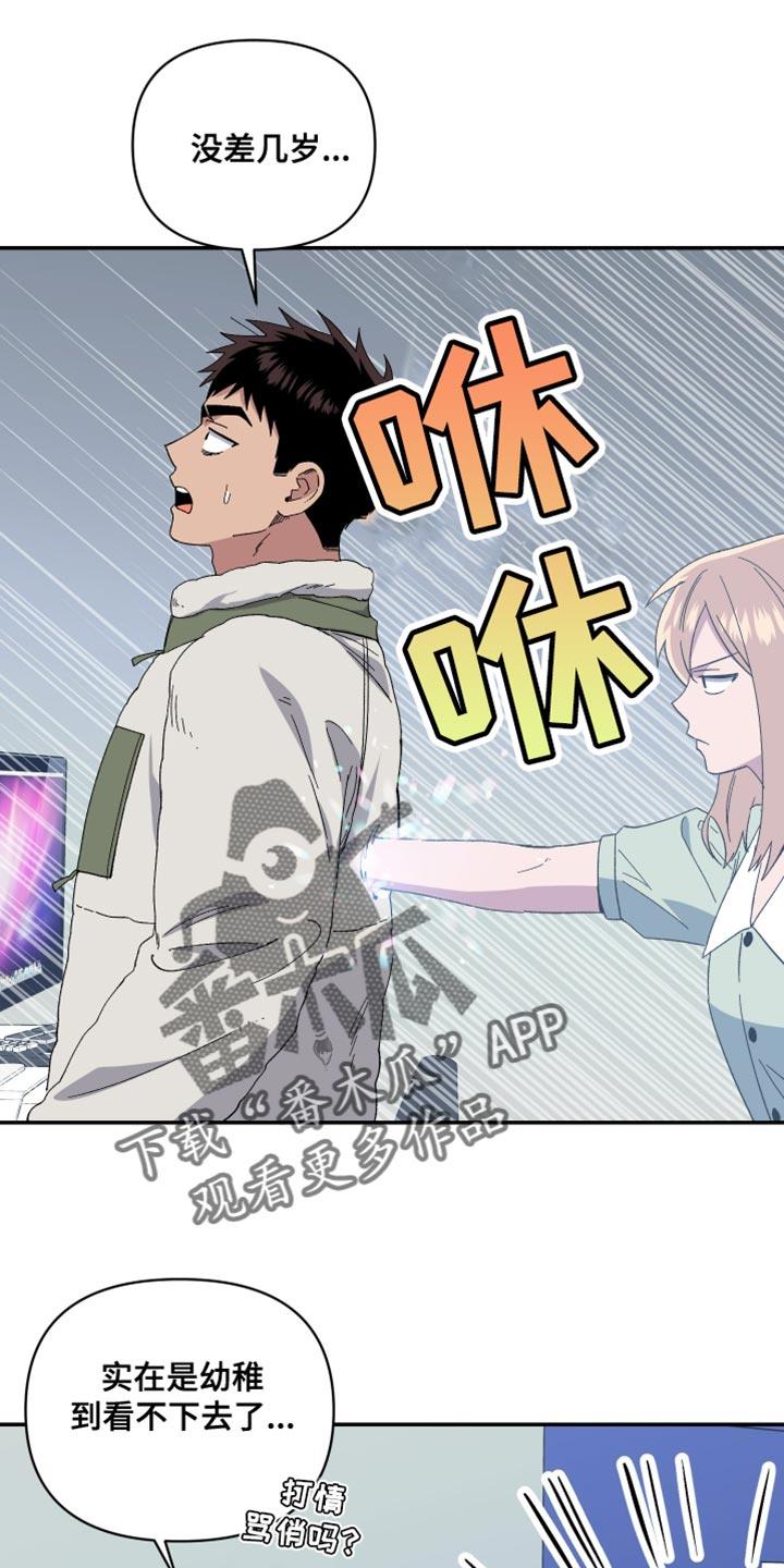 第17话 和我一样！ 第 5 页