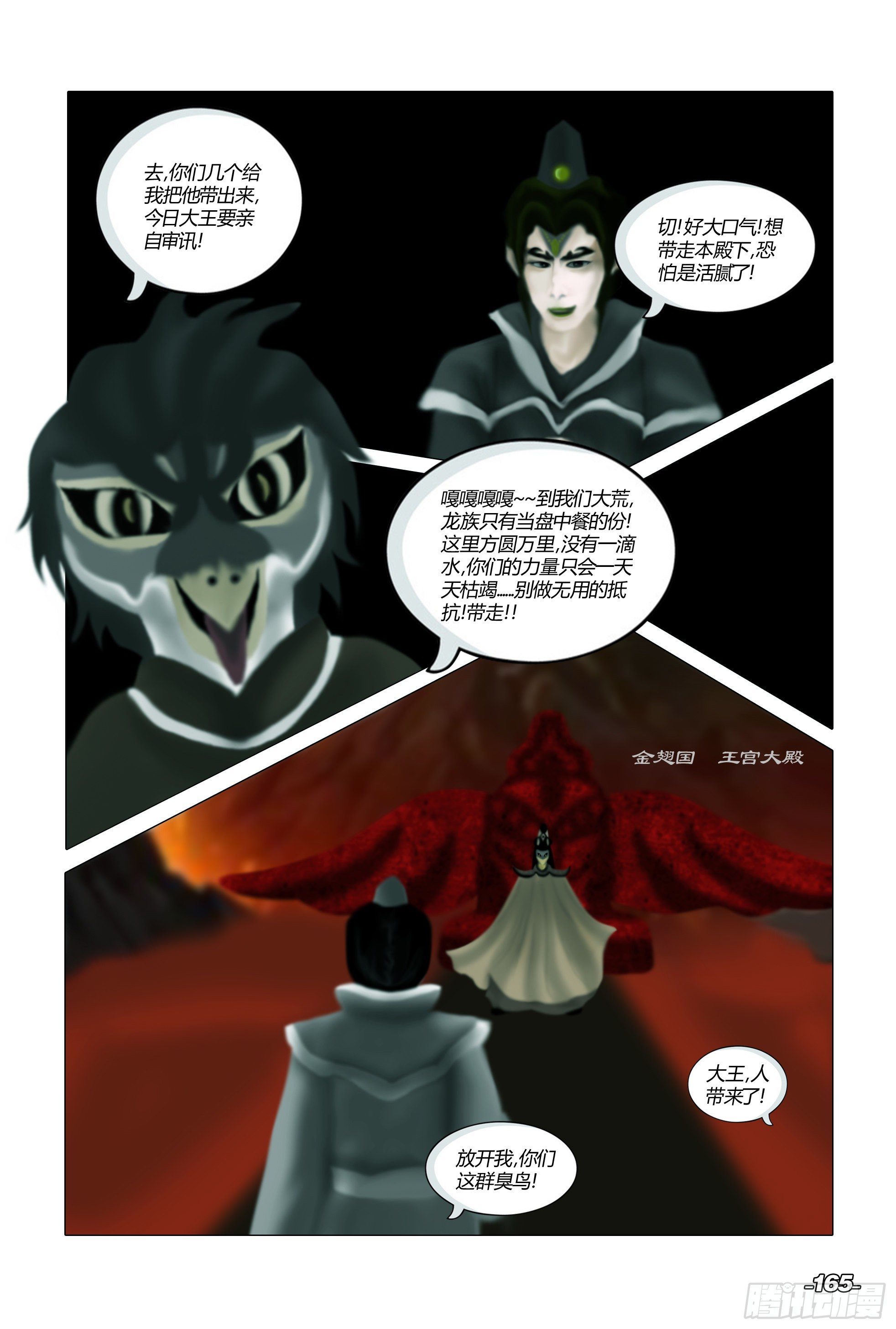 第二章山海山荒 卷七 金翅王朝 第 5 页