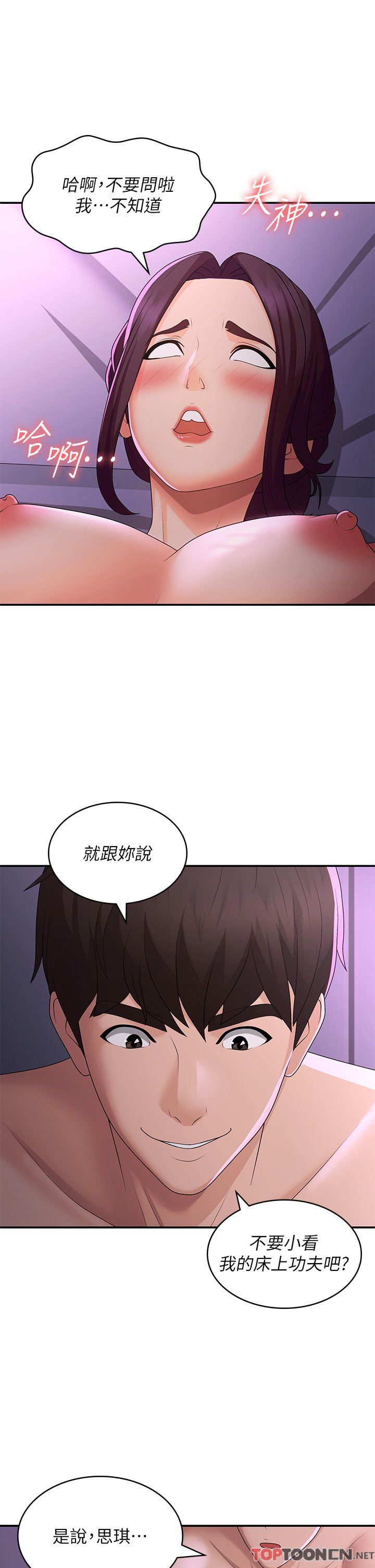 第60话 - 嗷嗷待督的处女鲍 第 21 页