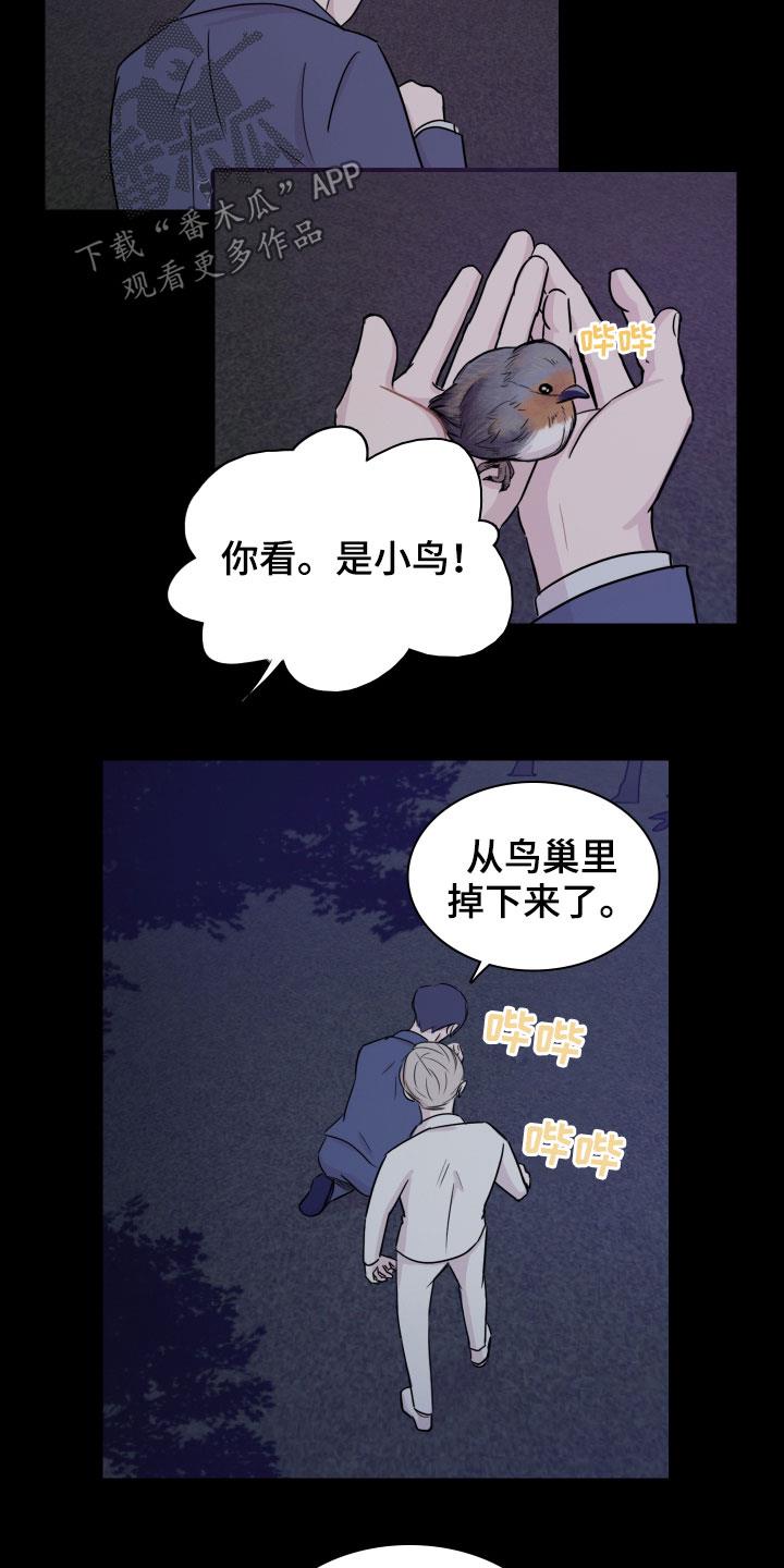 第12话 少爷 第 12 页