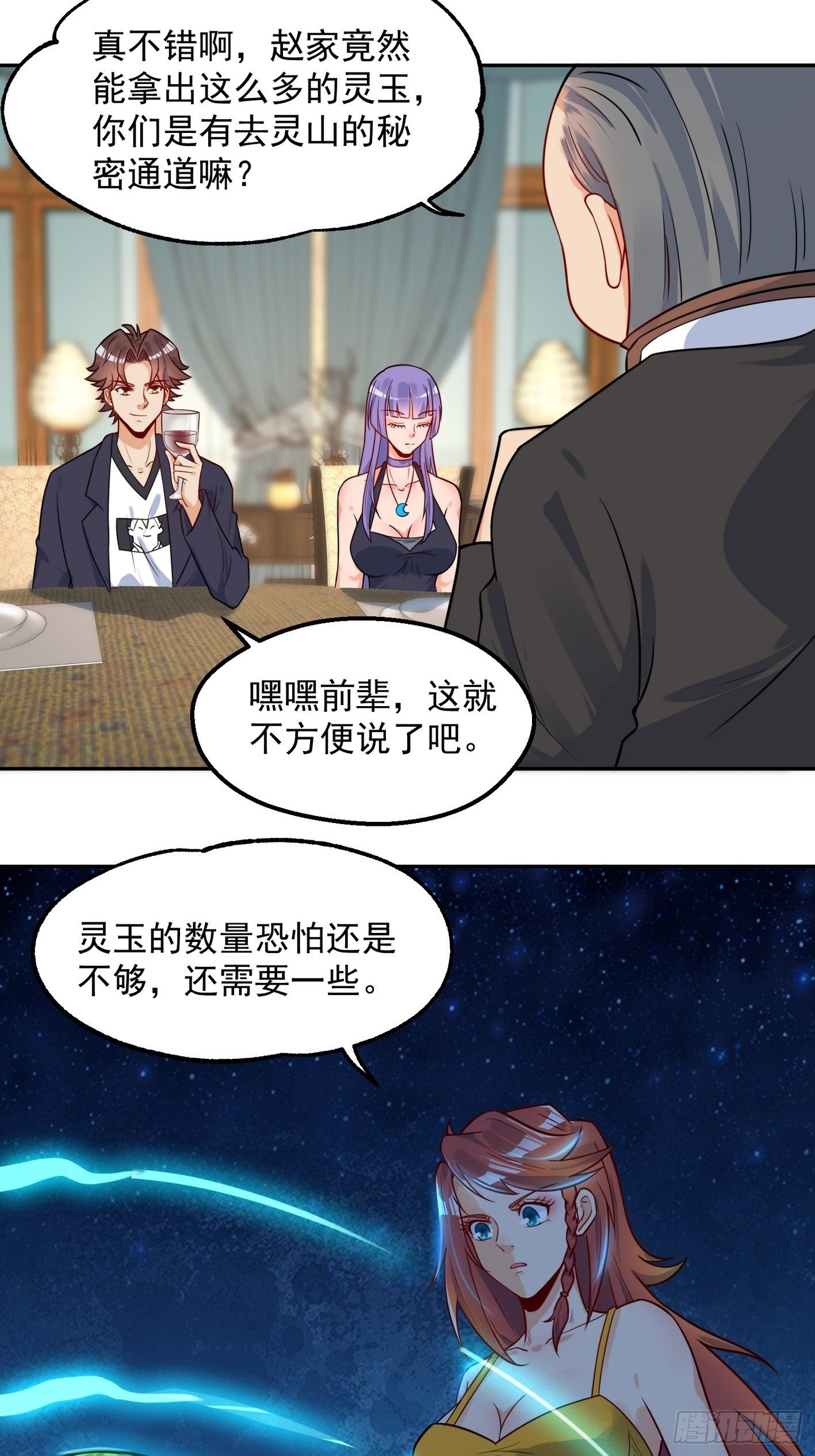 54 祭典开始了 第 23 页