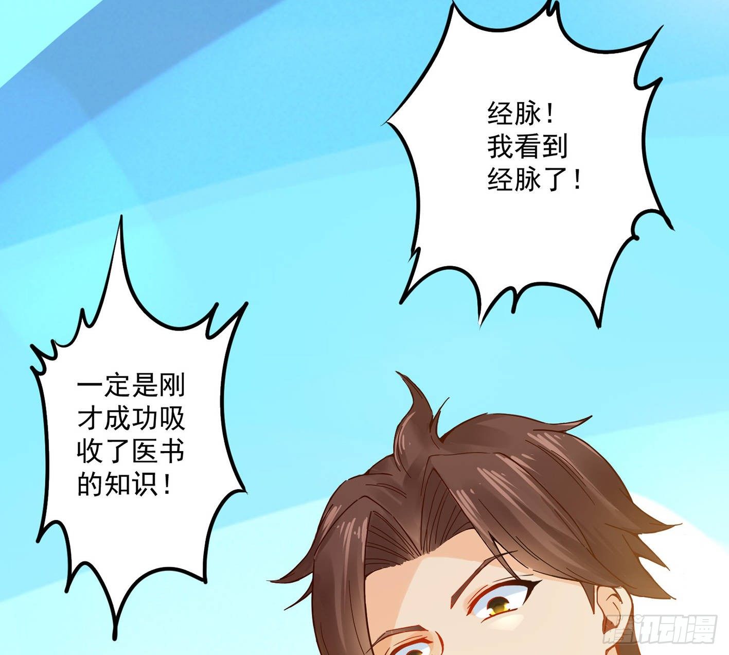 06 医者亦善杀 第 7 页
