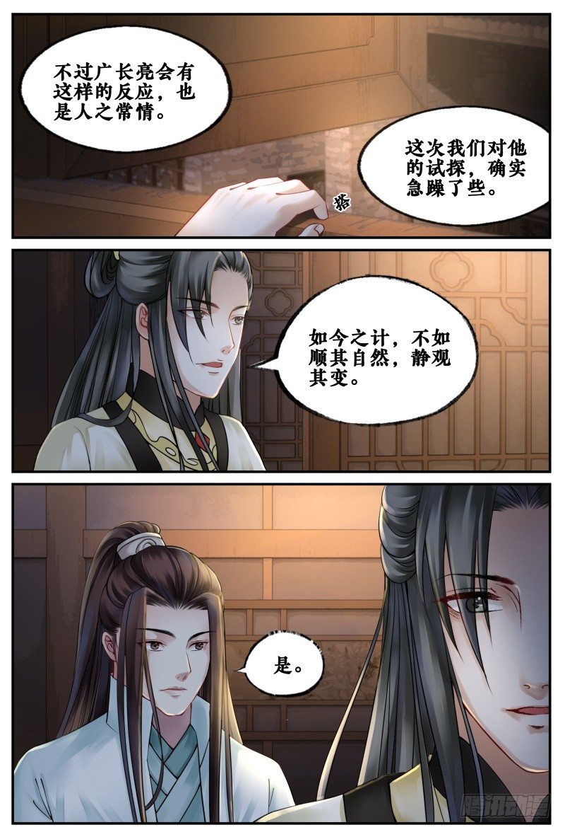 第三十九话 第 12 页