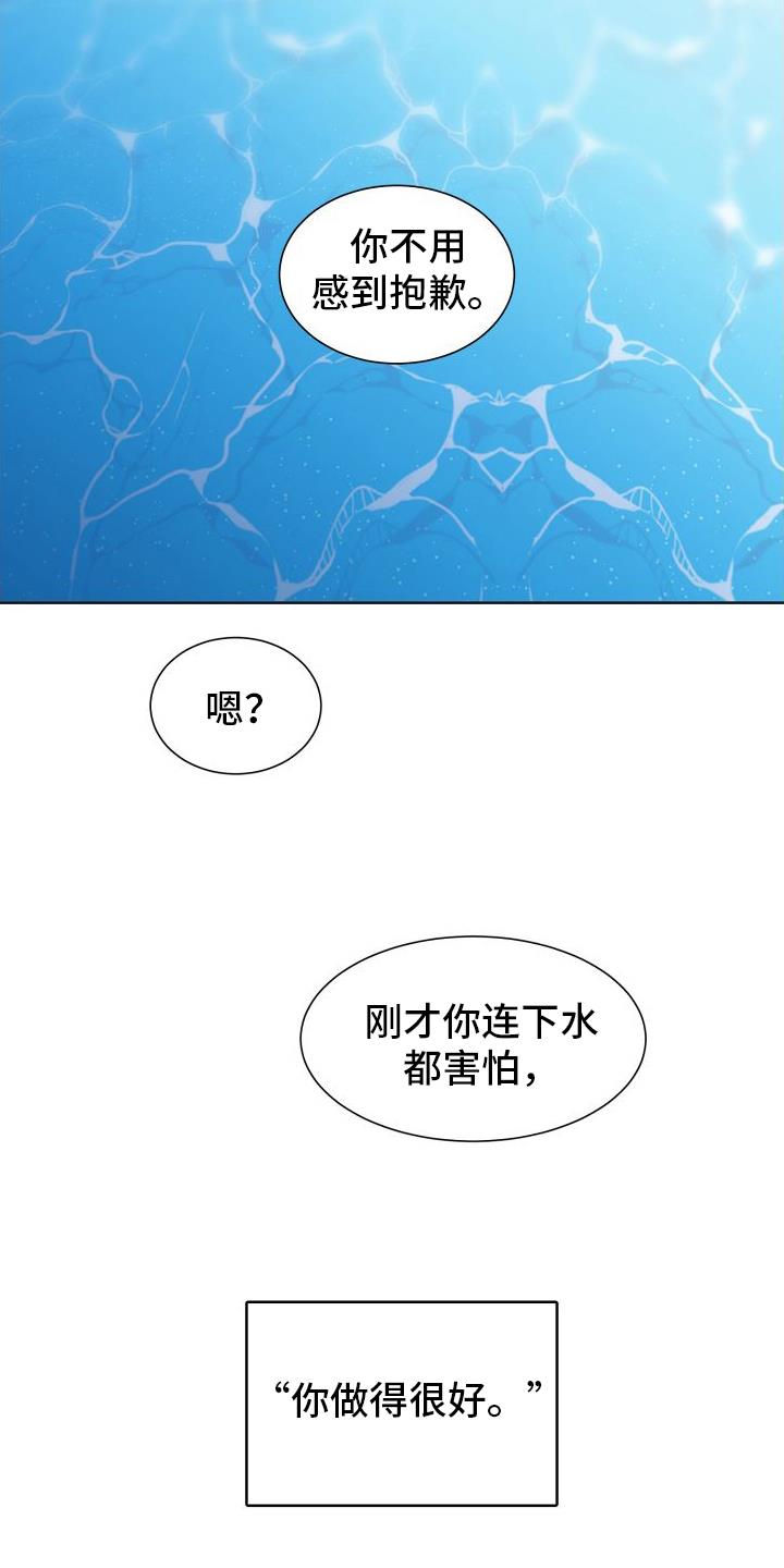 第3话 溺水 第 7 页