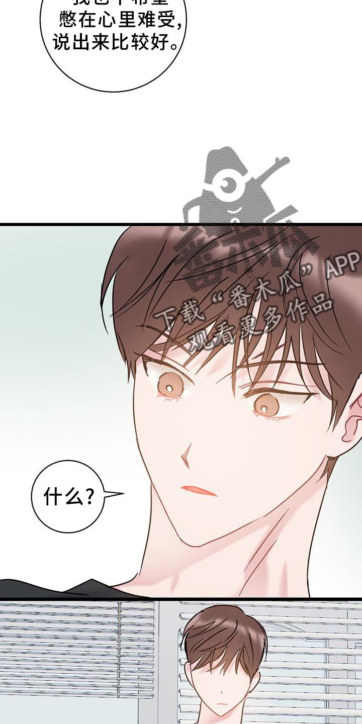 第83话 【第二季】坦白 第 24 页