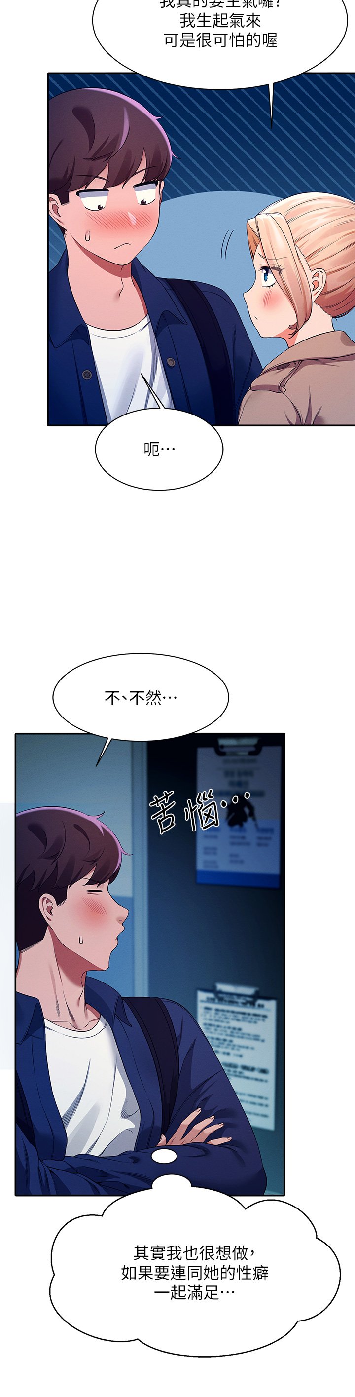 第34话 - 色情到停不下来 第 20 页