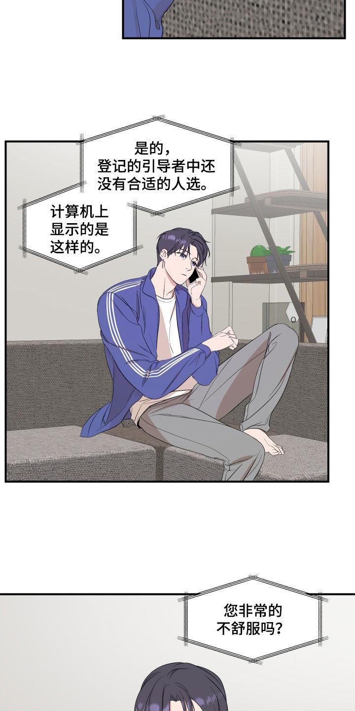 第31话 副作用 第 12 页