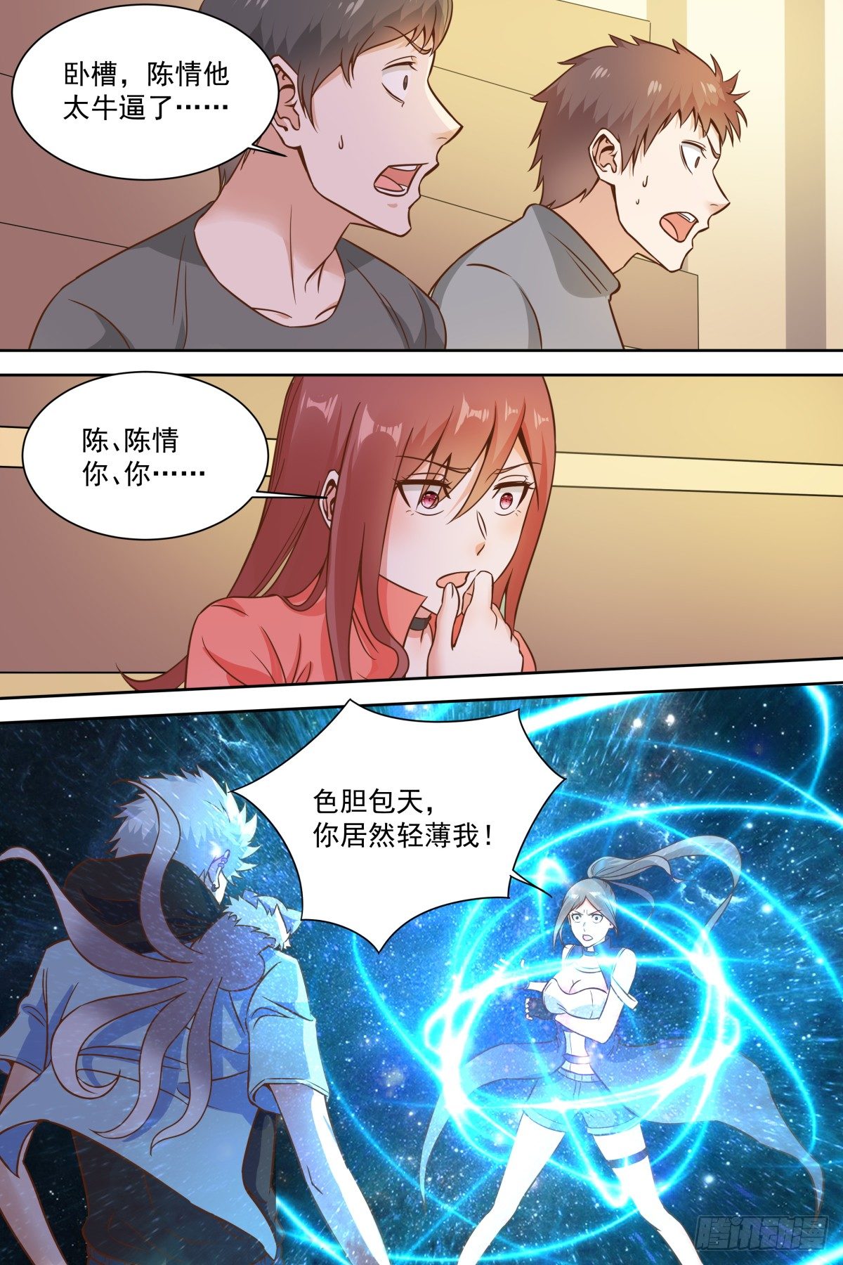 第27话 你是不是胸痛？ 第 6 页
