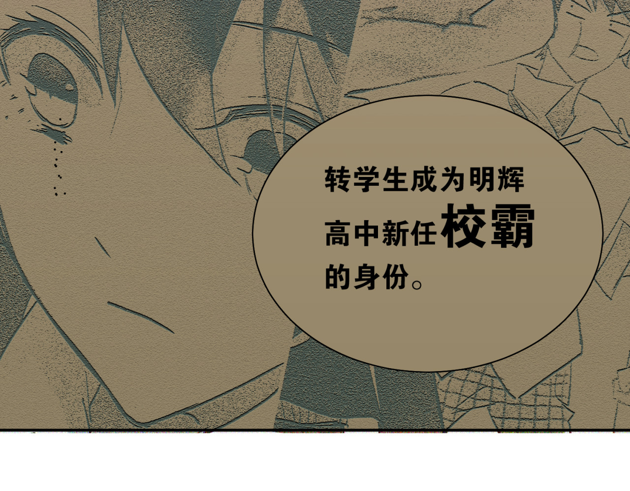 第4话 新校霸诞生！ 第 88 页