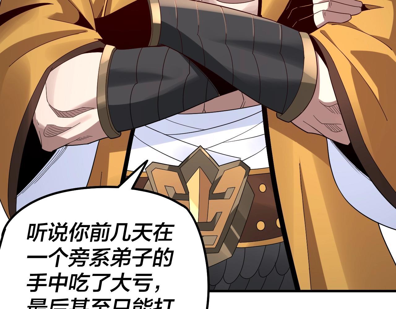 第43话 狗血大戏！ 第 30 页