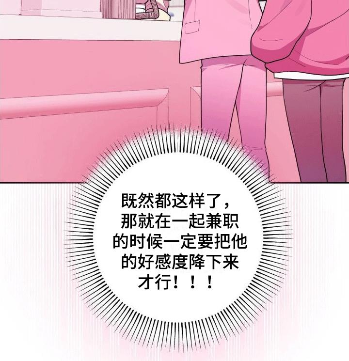 第3话 兼职 第 27 页