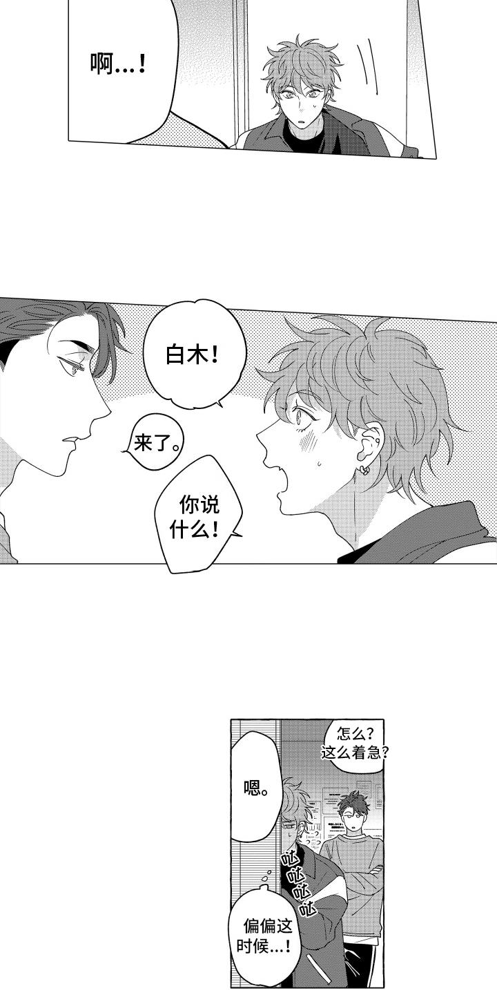 第13话 电梯故障 第 10 页