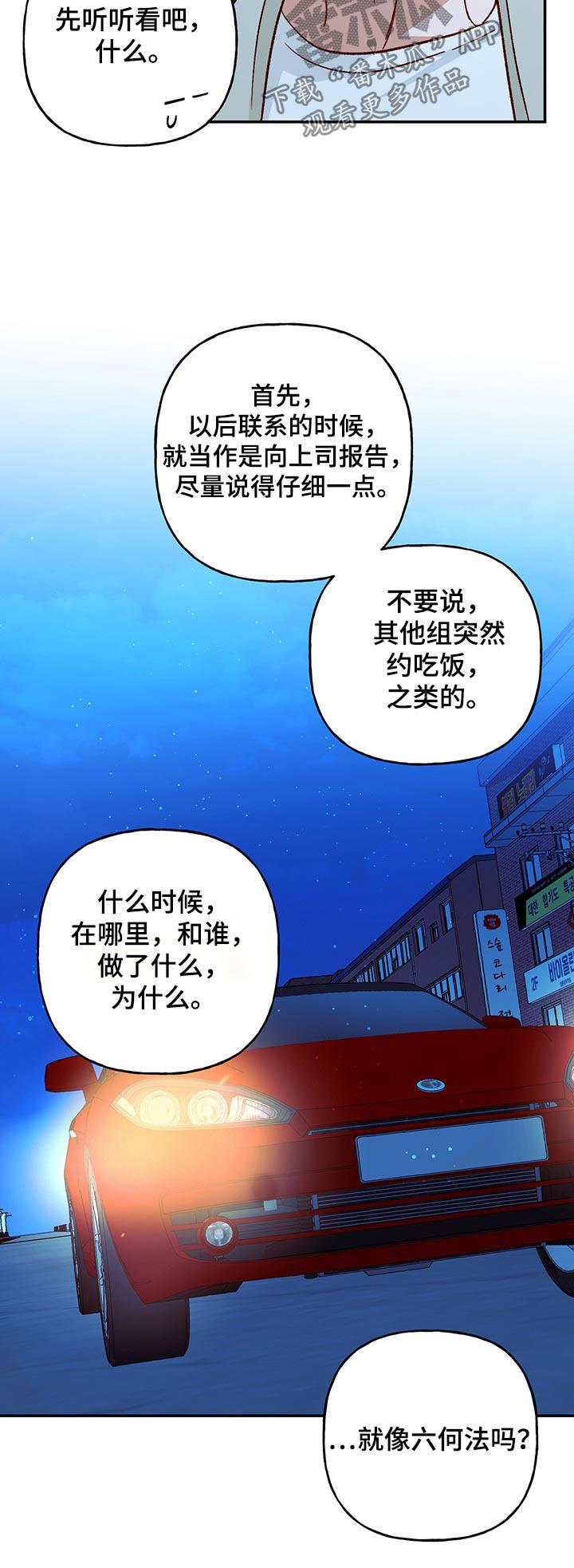 第96话 【第二季】问心无愧 第 26 页