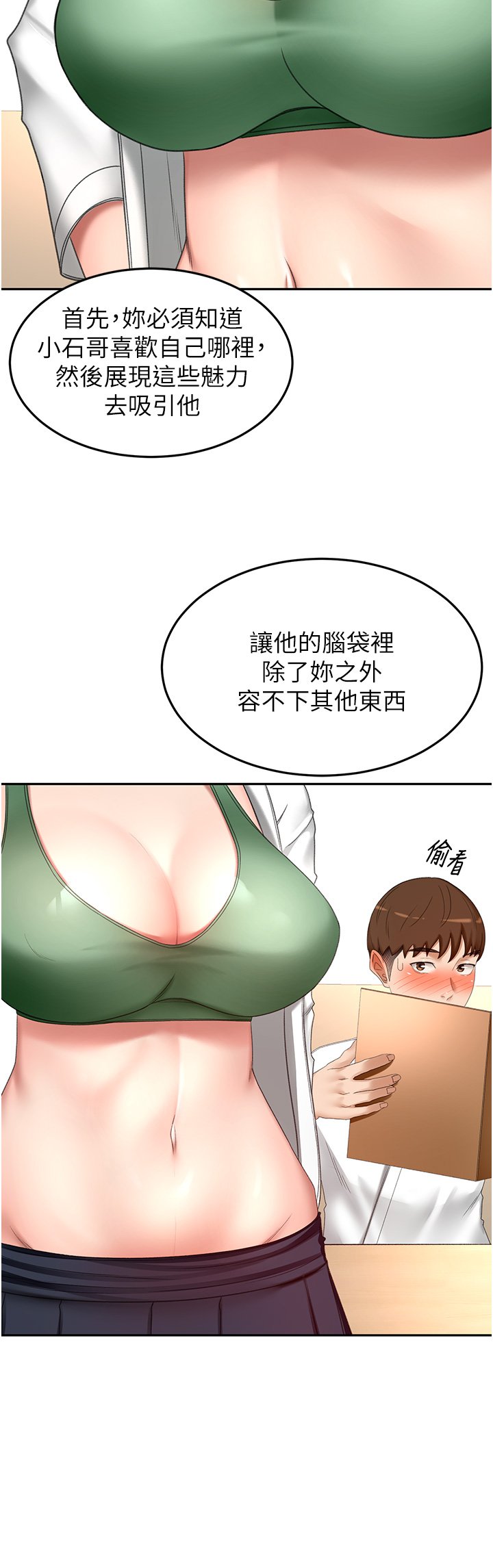 第72话 - 欲火焚身的石头 第 19 页