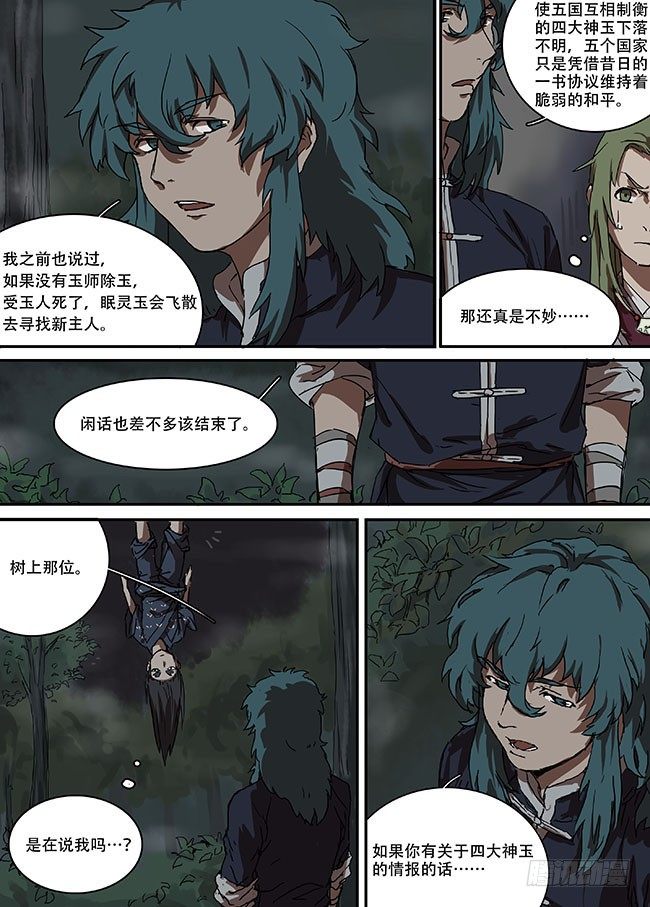 第九回·四大神玉 第 9 页