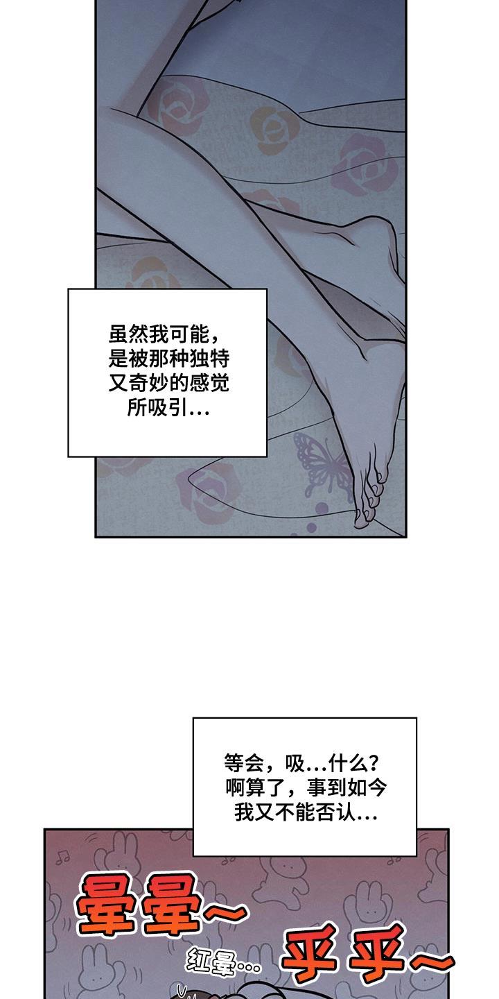 第106话 【第二季】一整天都在想你 第 26 页