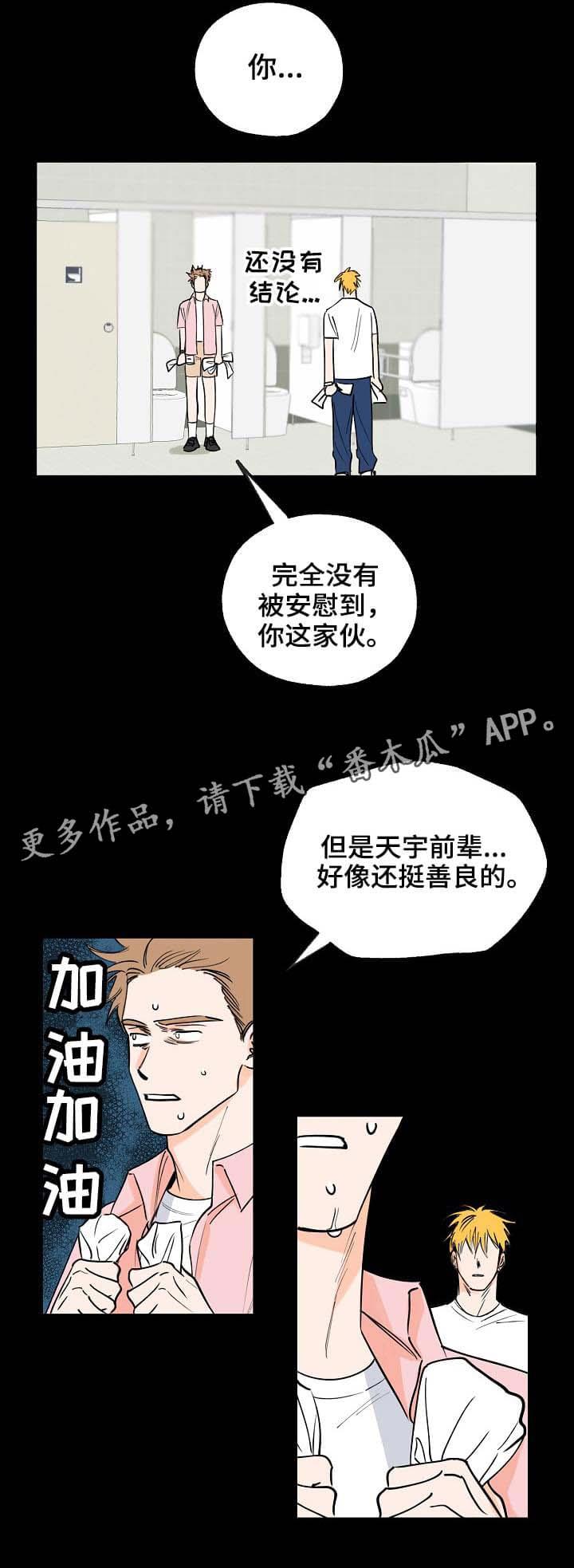第3话 跟着 第 5 页