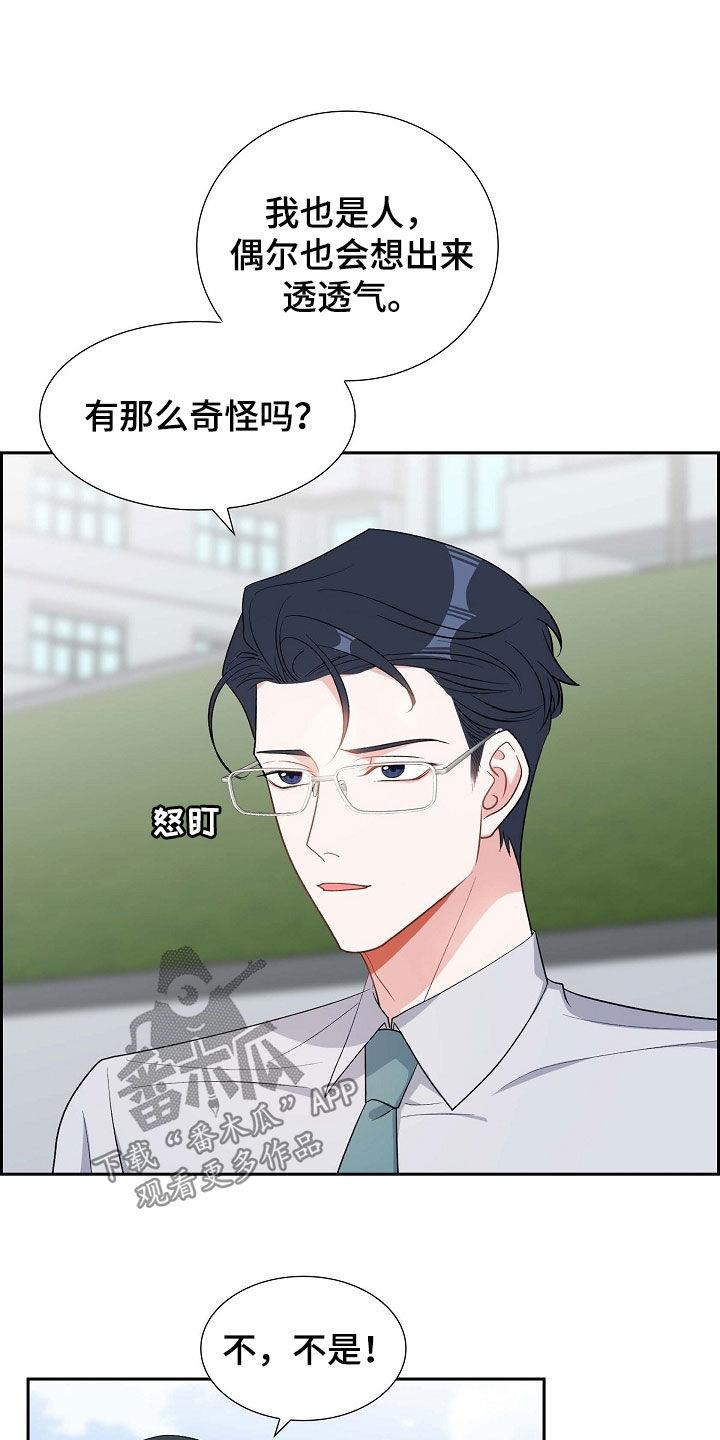 第97话 躲避 第 19 页
