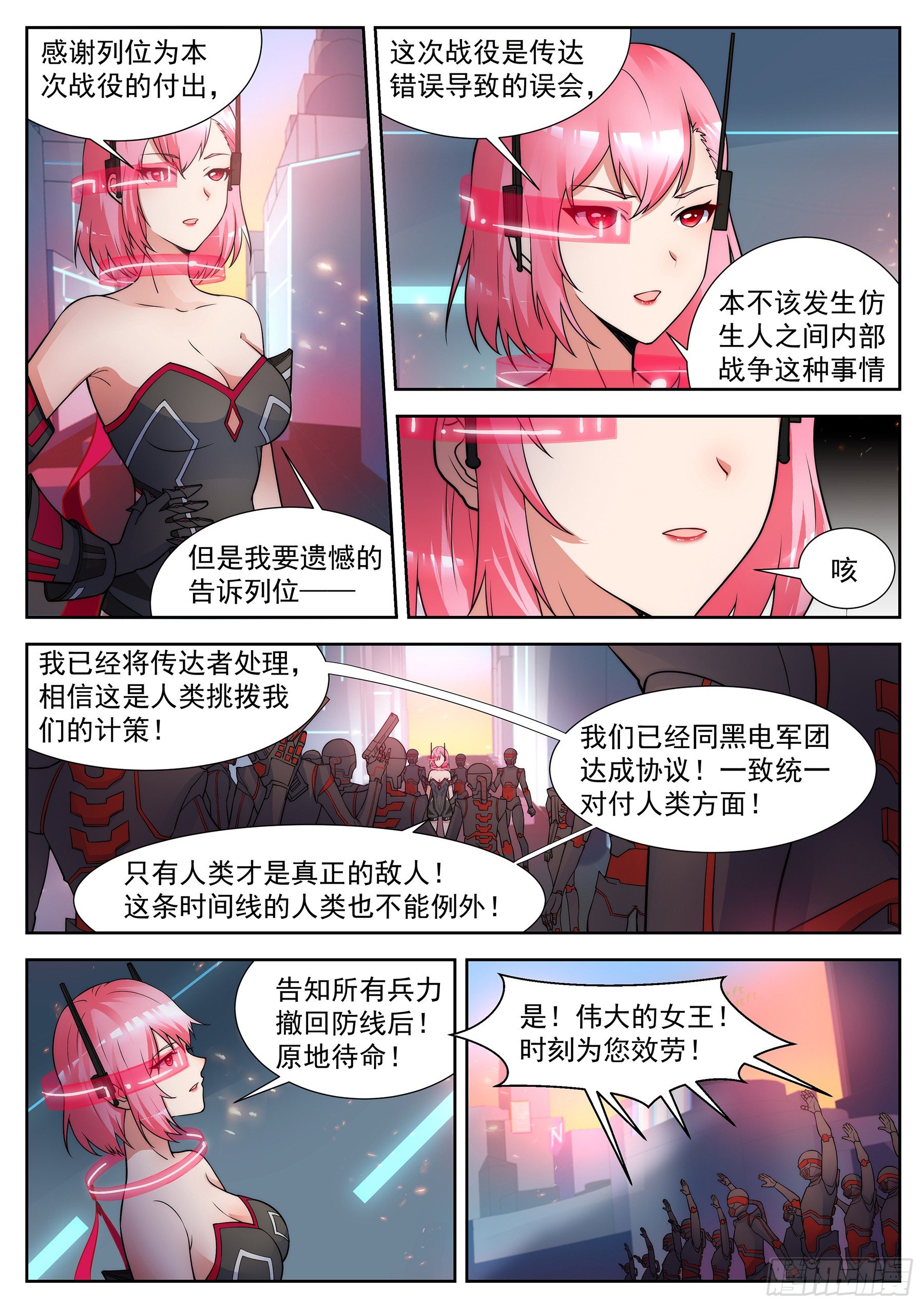 第35话 深红女王的命令 第 6 页
