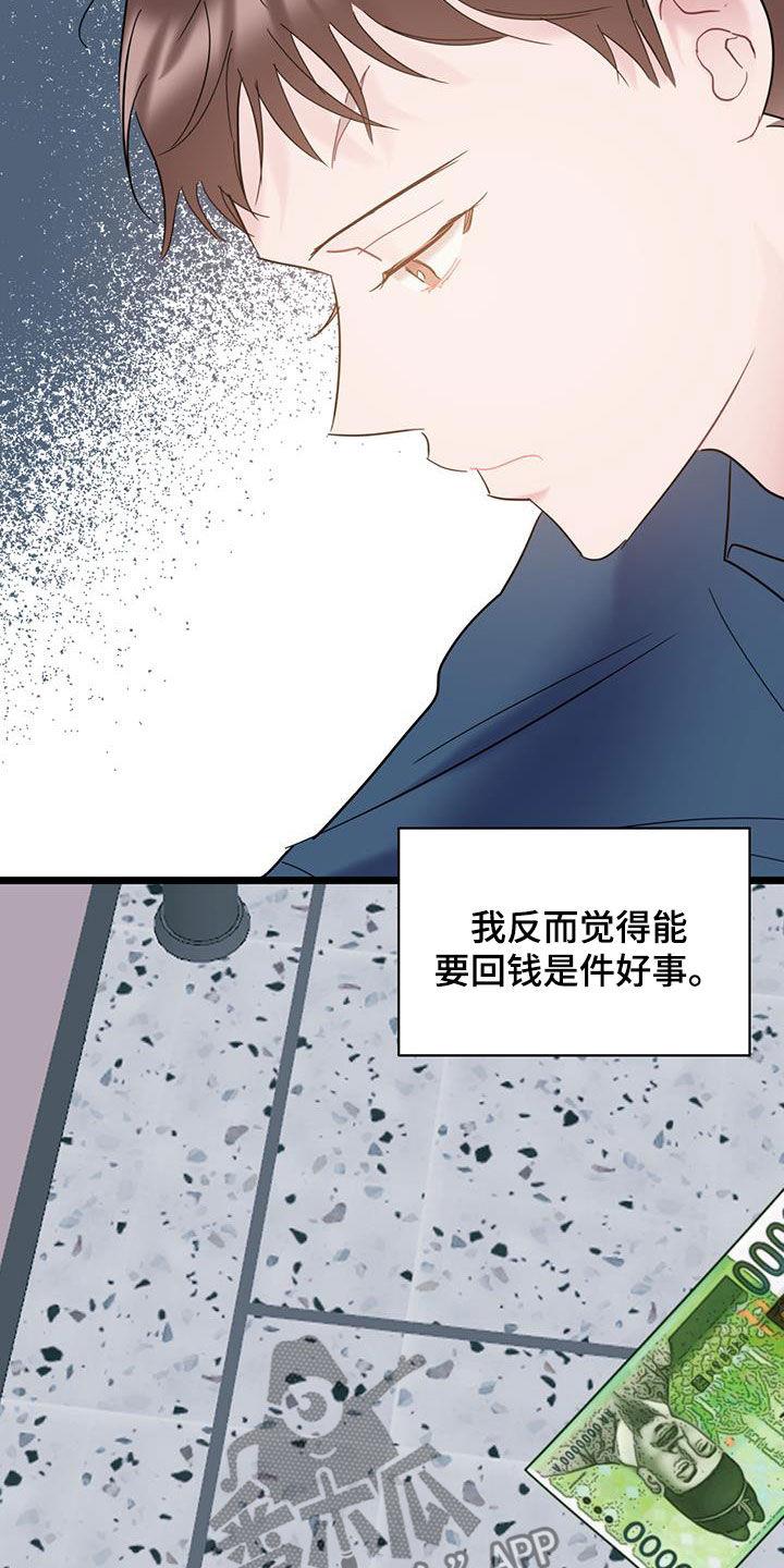 第103话 【第二季】烦人 第 13 页