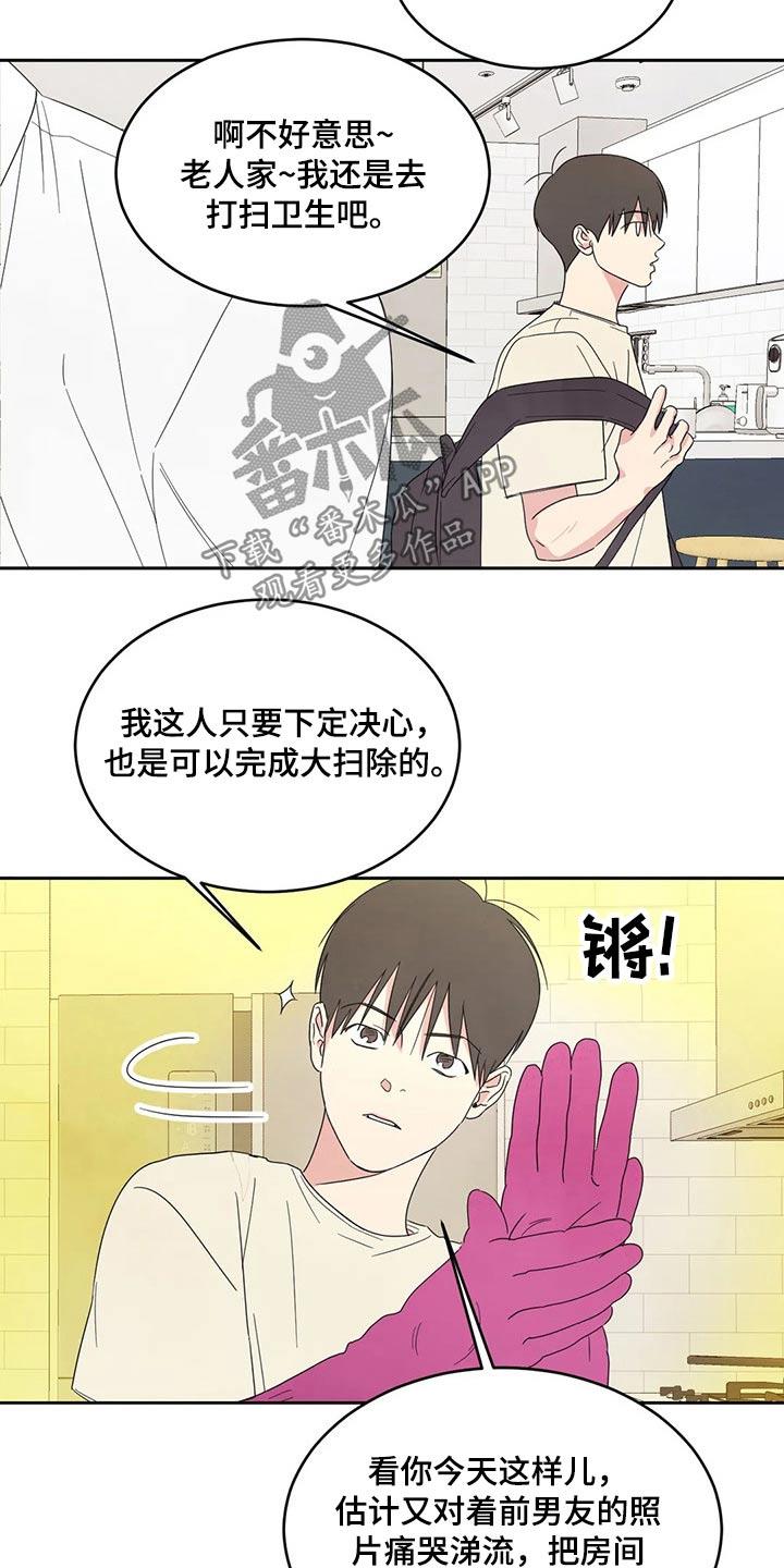 第65话 冰淇淋 第 4 页