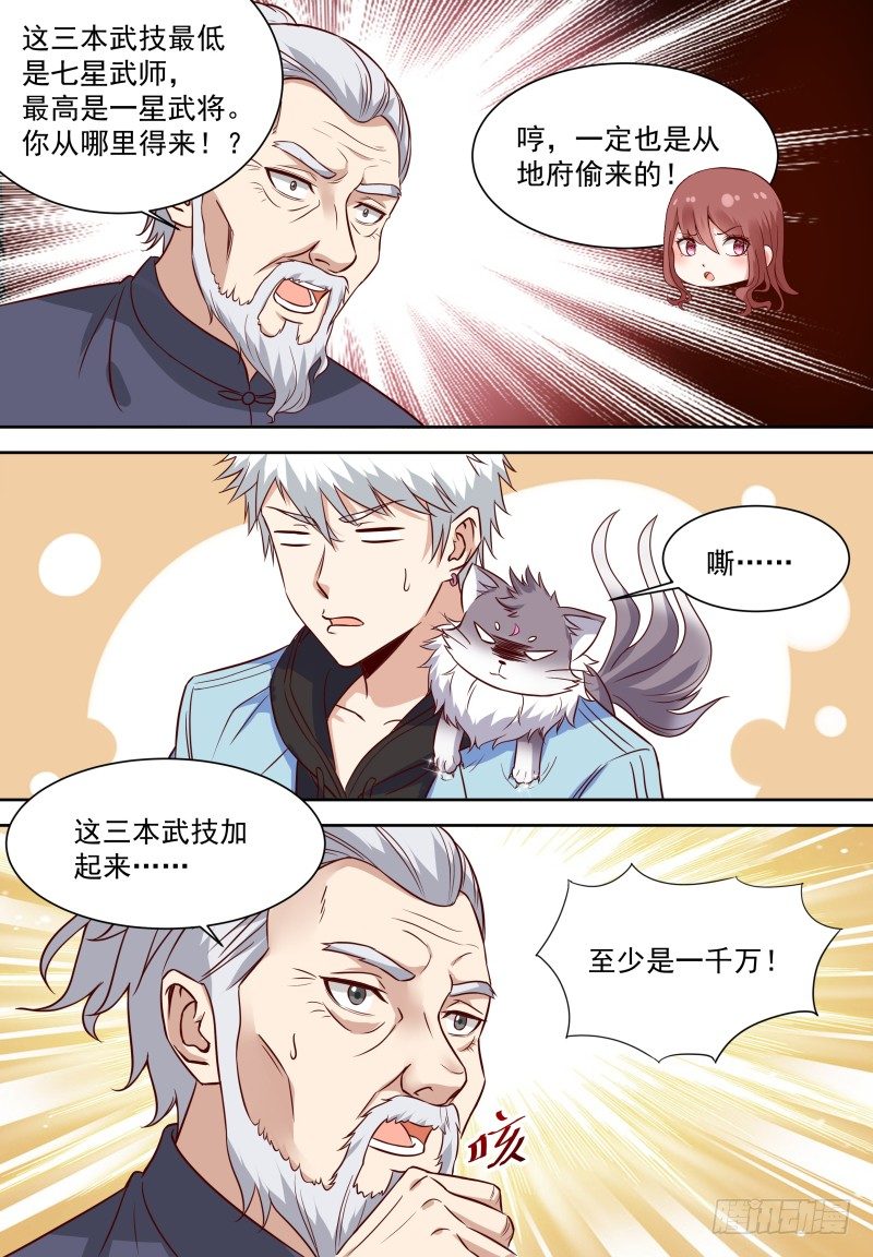 第13话 比咸鱼高级的梦想 第 12 页