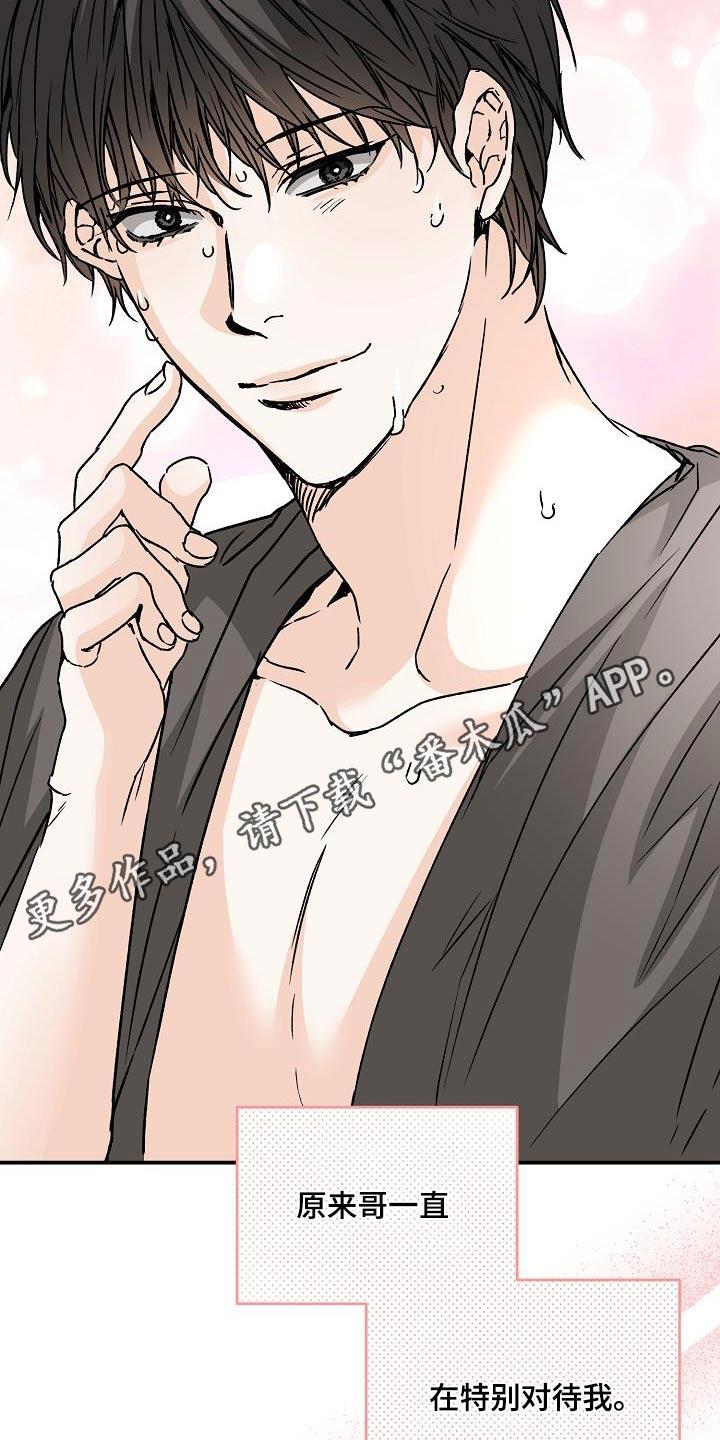 第87话 好久不见 第 23 页