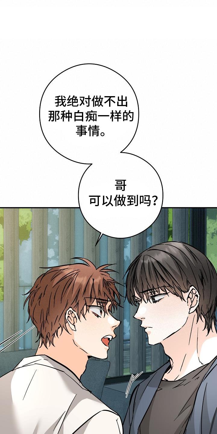 第90话 ：搞不懂 第 23 页