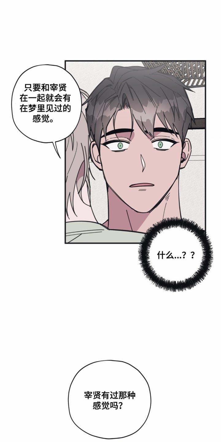 第25话 闯祸 第 10 页