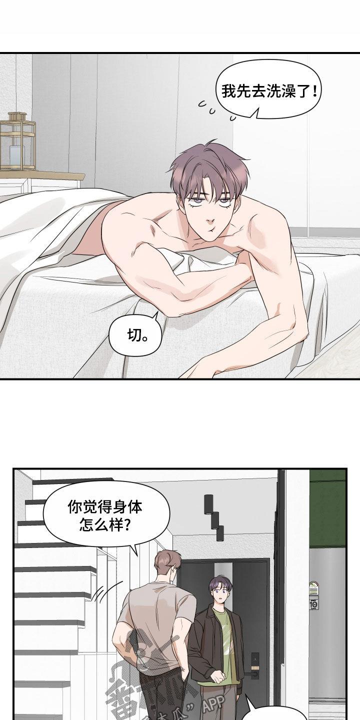 第67话 毫无留恋 第 4 页