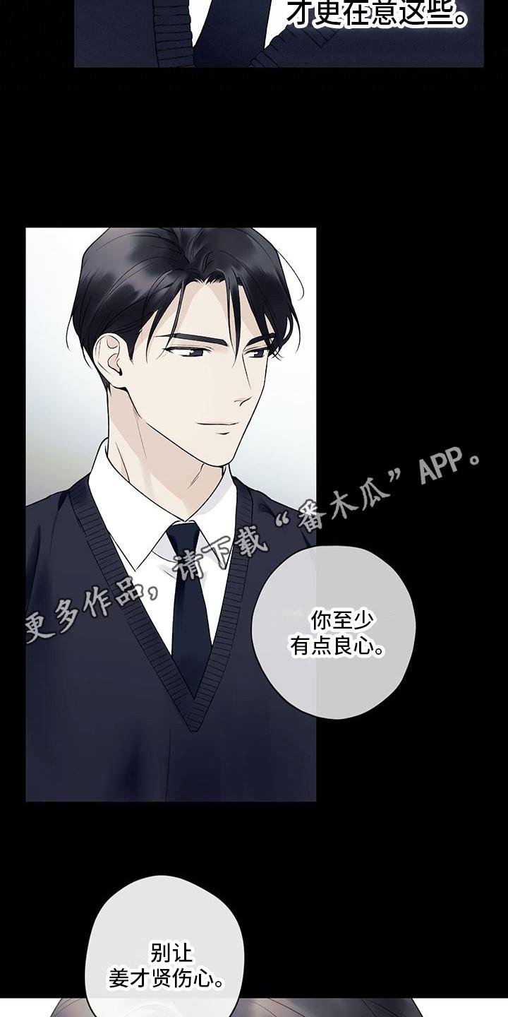 第25话 很在意 第 7 页