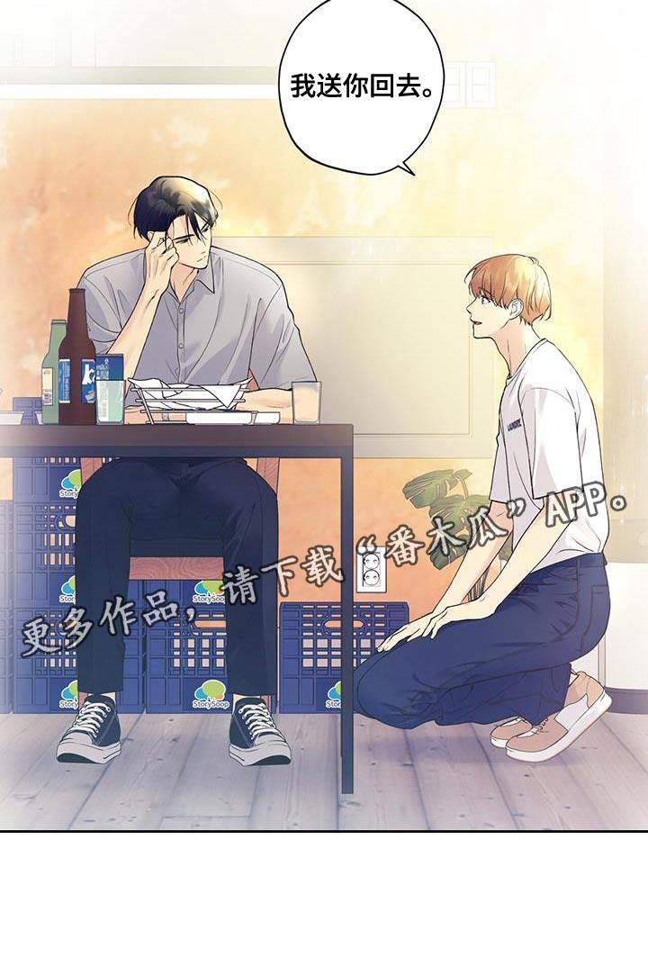第37话 我送你回去 第 17 页