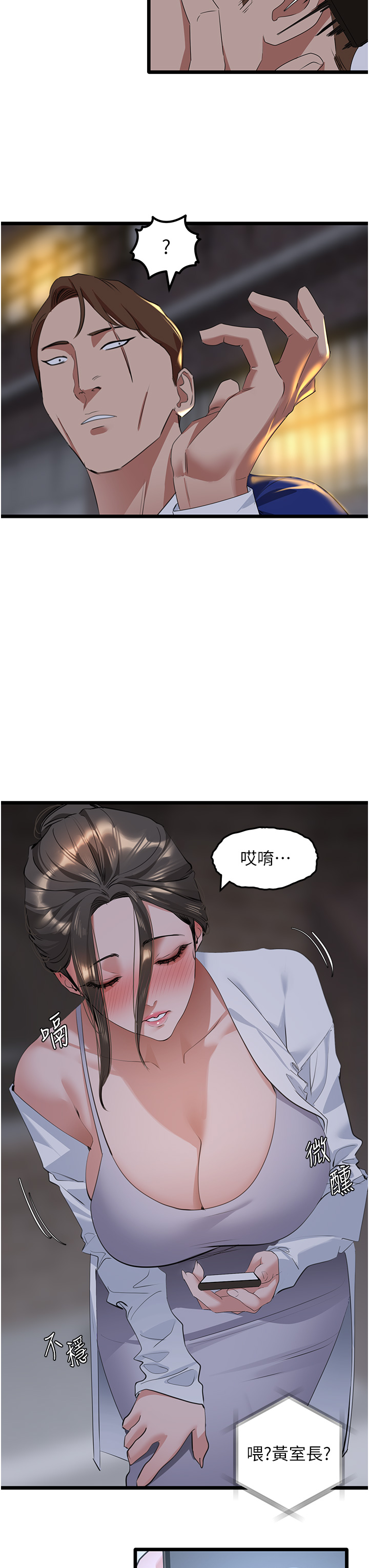 第26话 - 狂欢下的助攻 第 5 页
