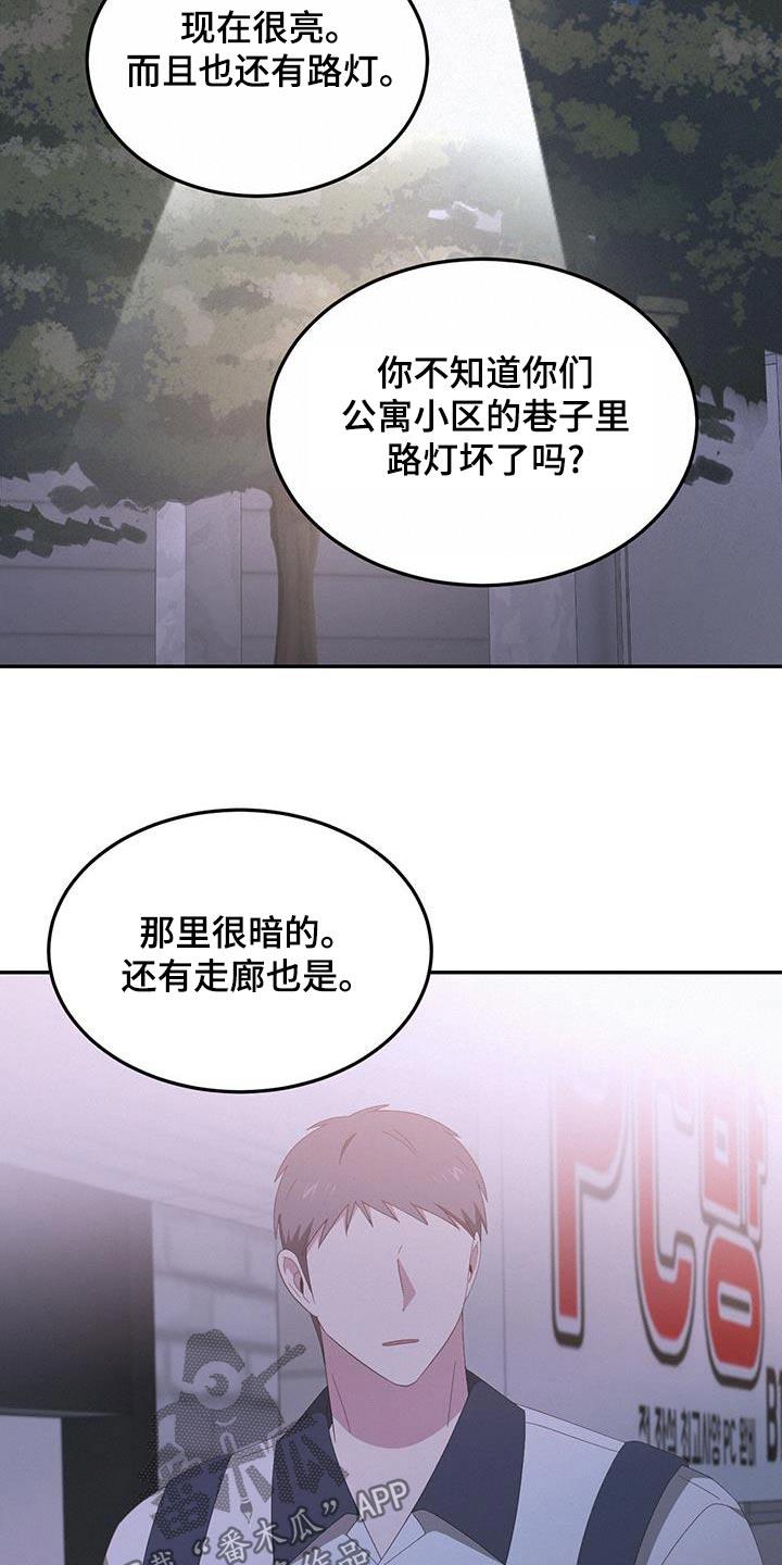 第31话 我要做什么 第 8 页