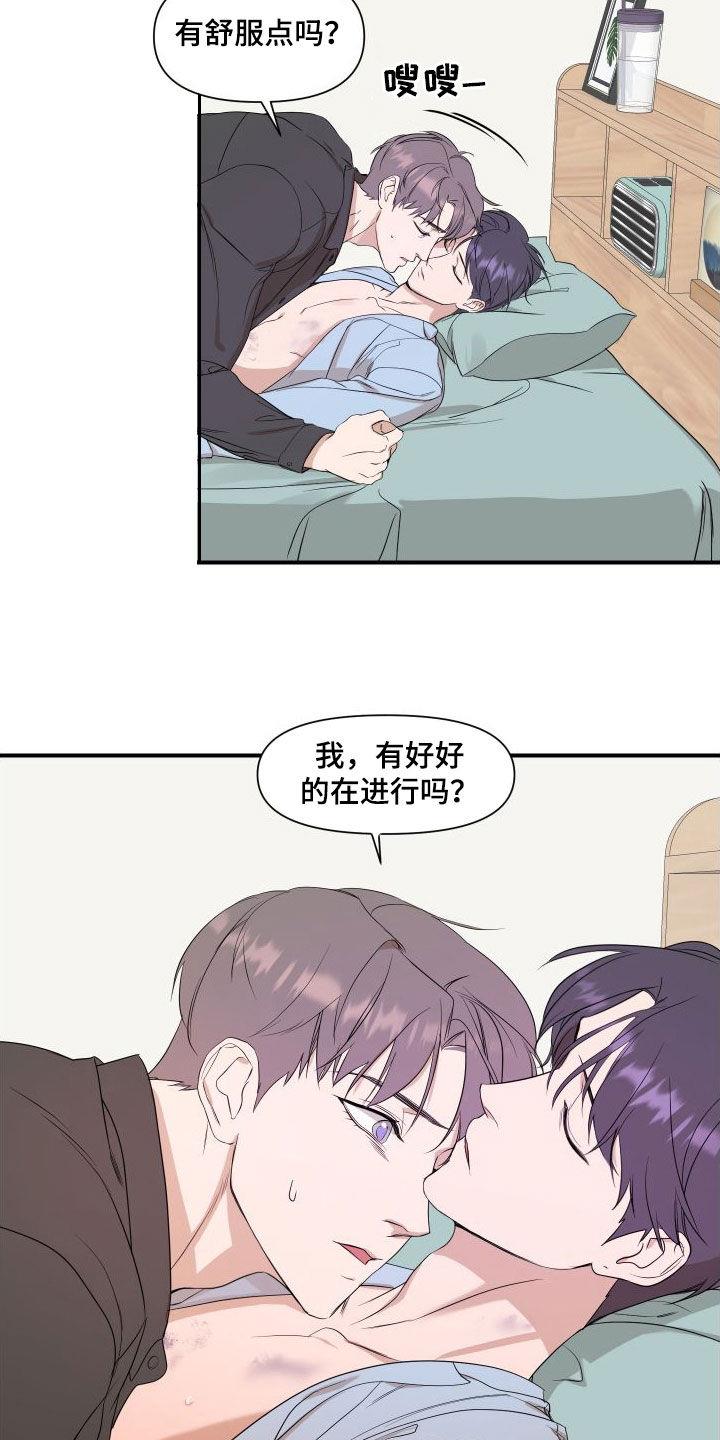 第46话 恢复 第 5 页