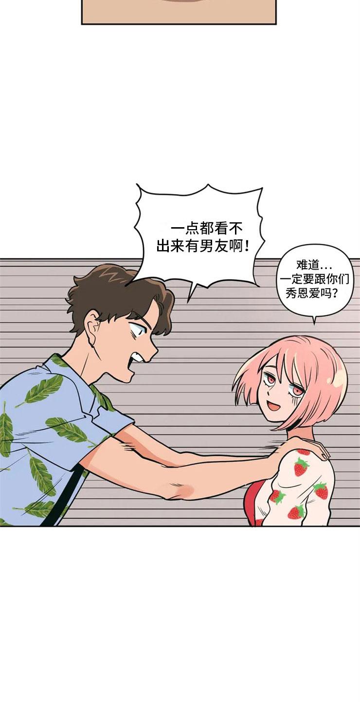 第2话 精准踩雷 第 7 页