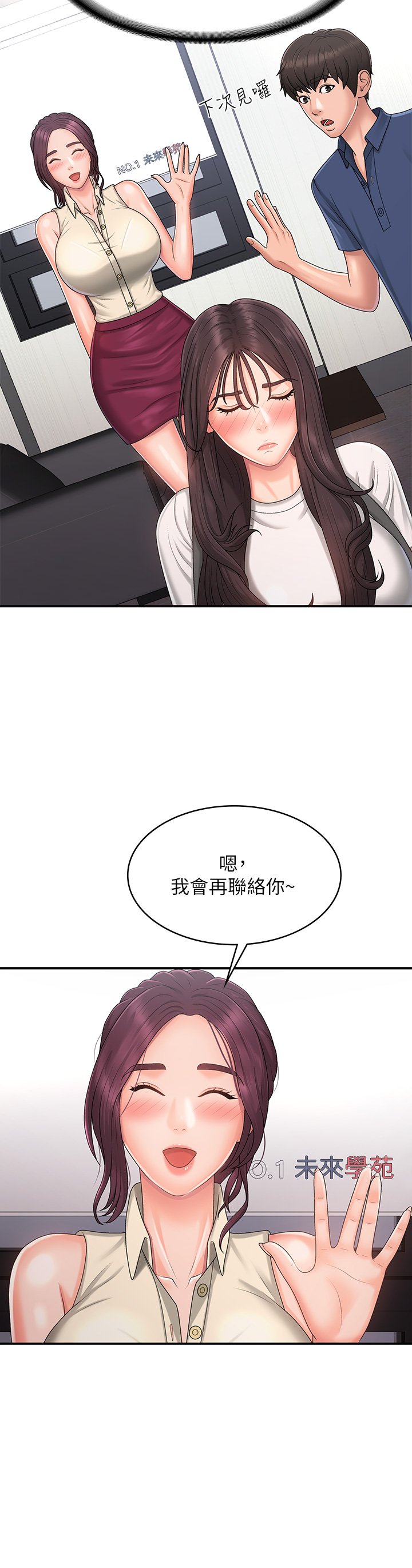 第37话 - 妳下面都湿透了耶?! 第 15 页
