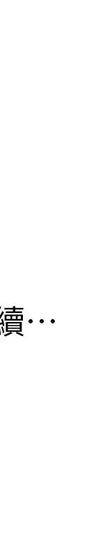 第20话-穿给老公看的情趣战斗服 第 270 页