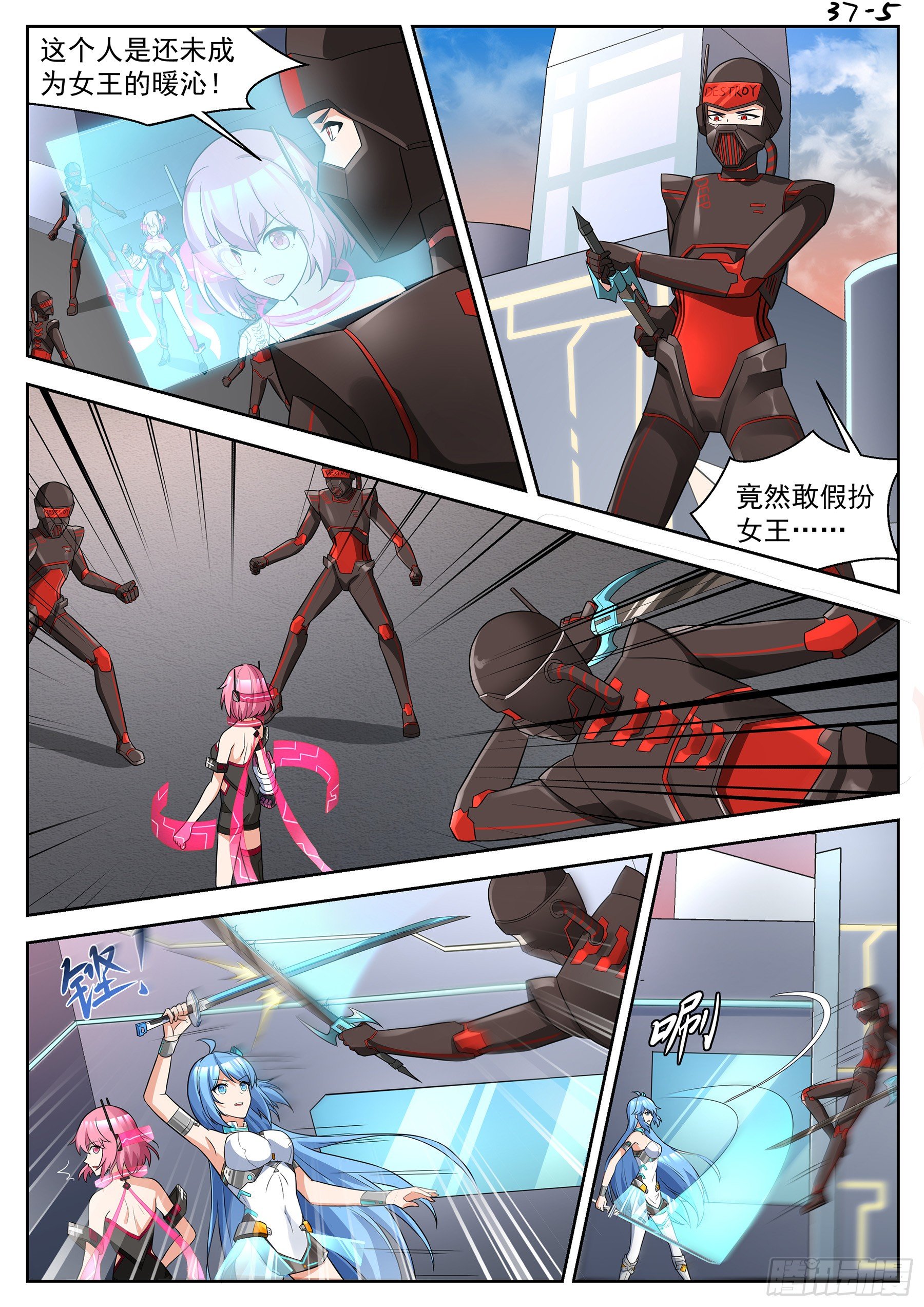 第37话 跨越时空的战争 第 5 页