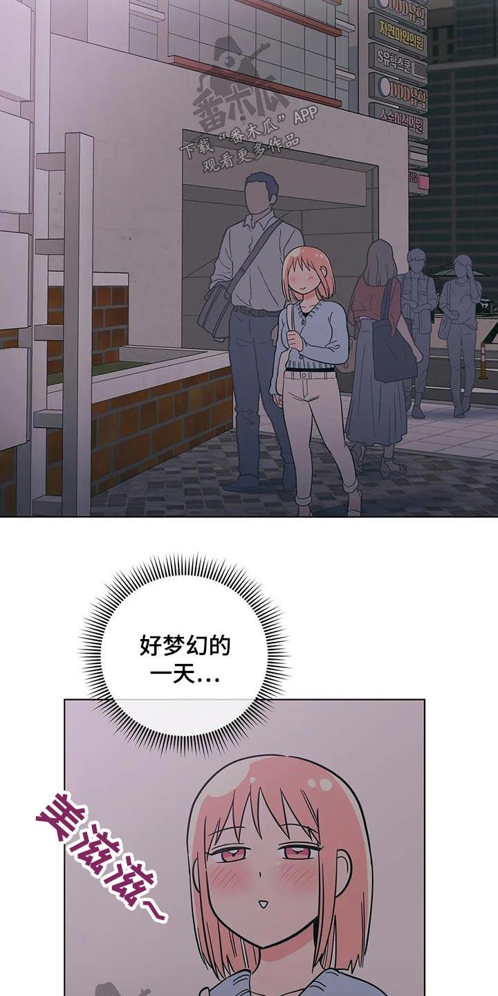 第91话 梦幻 第 13 页