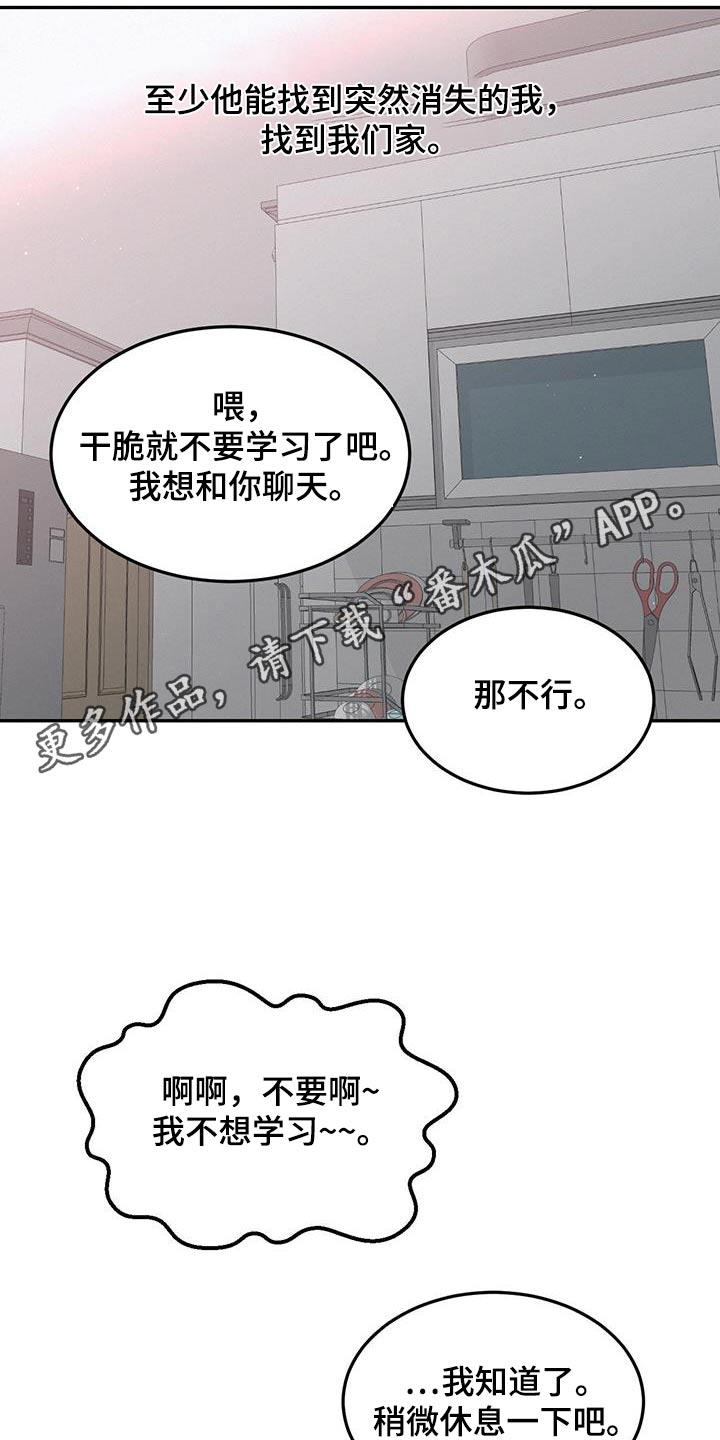 第34话 那时候 第 21 页