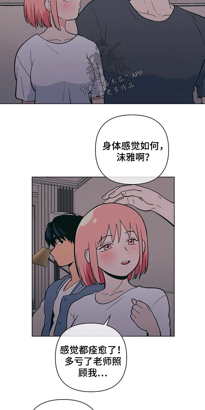 第47话 尴尬 第 14 页