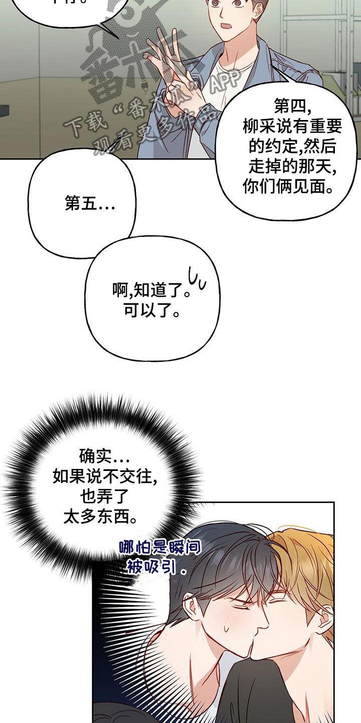 第53话 被迷上 第 7 页